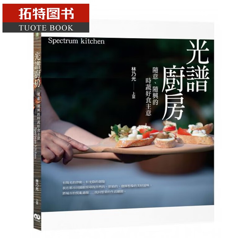 预售 光谱厨房 香海文化台版原版书籍