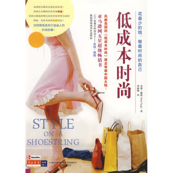 低成本时尚 [美]佩姬,黄丽敏
