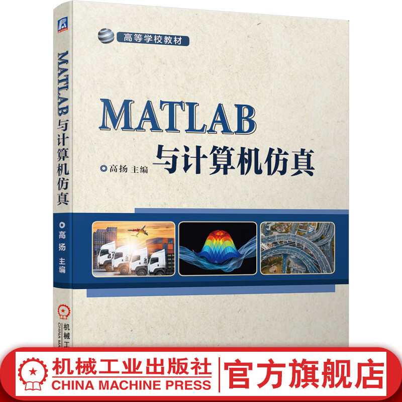 MATLAB与计算机仿真