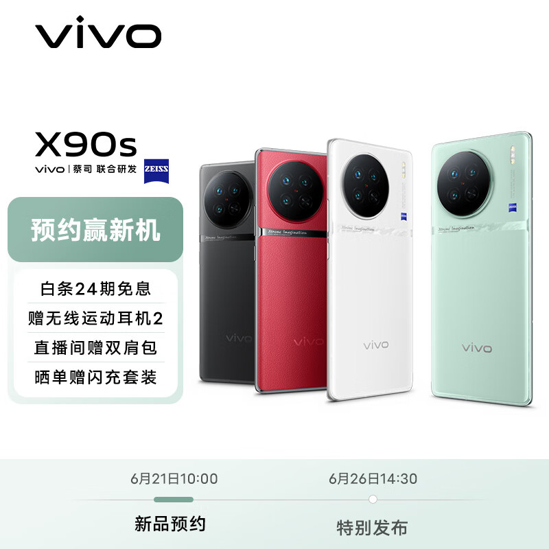 vivo X90s 12GB+256GB 青漾 蔡司影像 超越想象 5G 拍照 手机