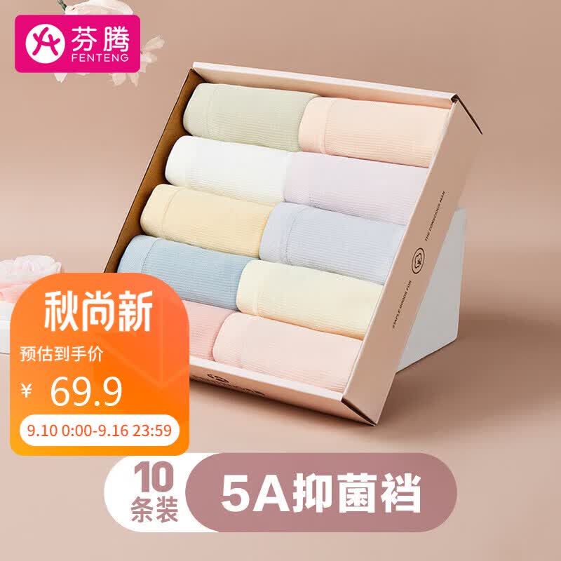 芬腾【10条装】中腰内裤女士抗菌纯棉裆薄款女生三角短裤Q98407468怎么样,好用不?