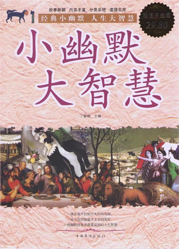 小幽默大智慧