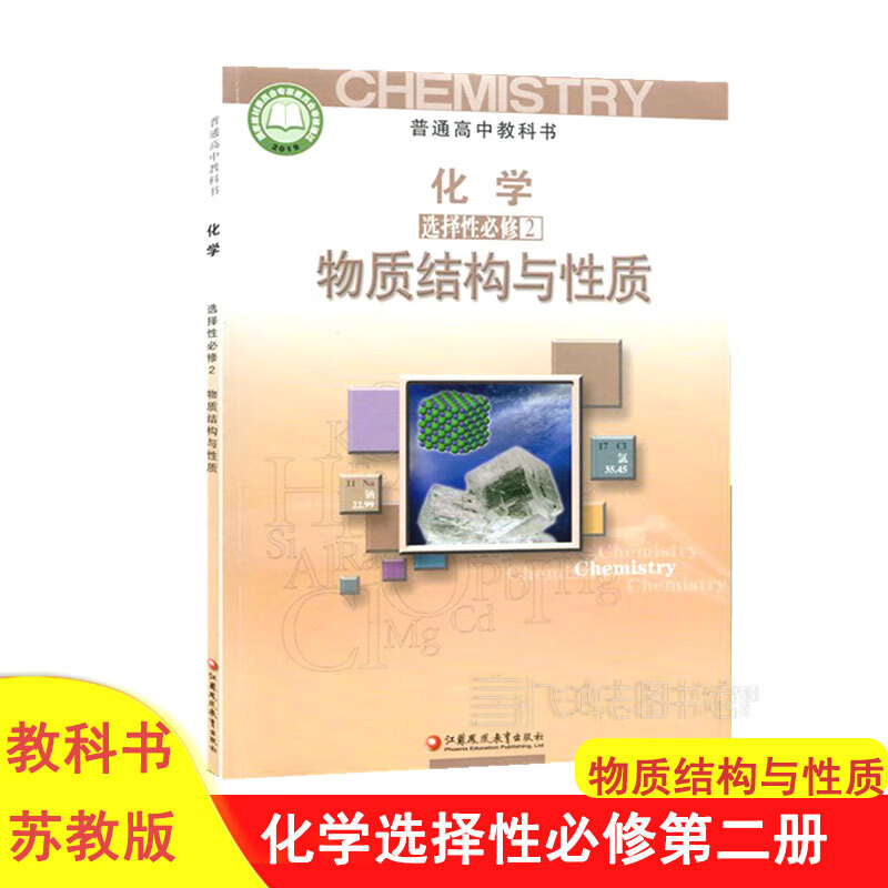 新版苏教版高中化学选修2二课本教材教科书苏教版高中化学选择性必修