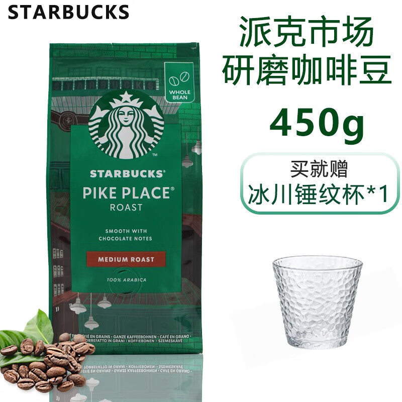 星巴克starbucks阿拉比卡咖啡豆新鲜现磨豆 大包派克市场豆450克