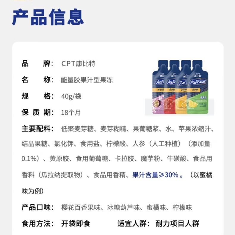 康比特(cpt)能量胶能量果冻提耐力促恢复马拉松骑补充能量40g/支 5支