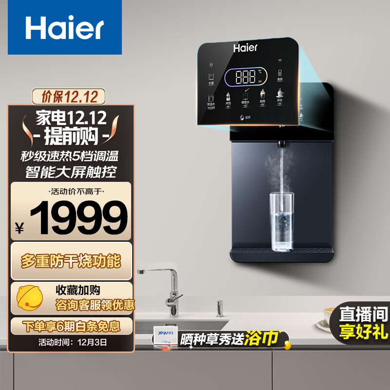 海尔（Haier） 管线机家用壁挂式饮水机UV杀菌即热式智能LED彩屏直饮机净水器伴侣HGR2105B-U1
