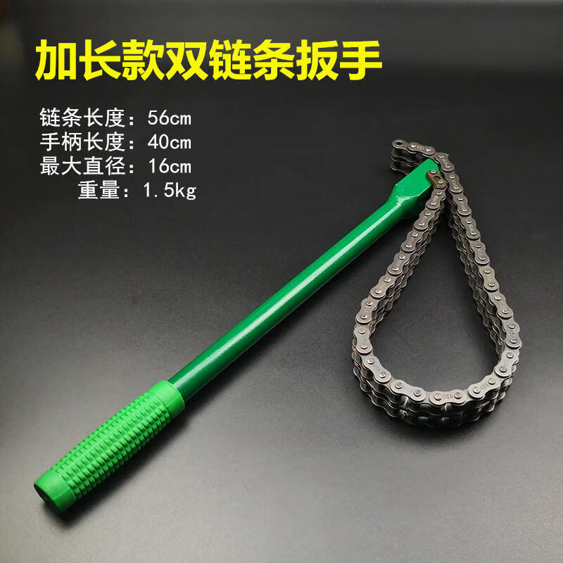 加重双钩双链条扳手 链条滤芯扳手 机油格拆装工具 加长 多用扳手