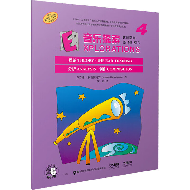 音乐探索 教师指南 4