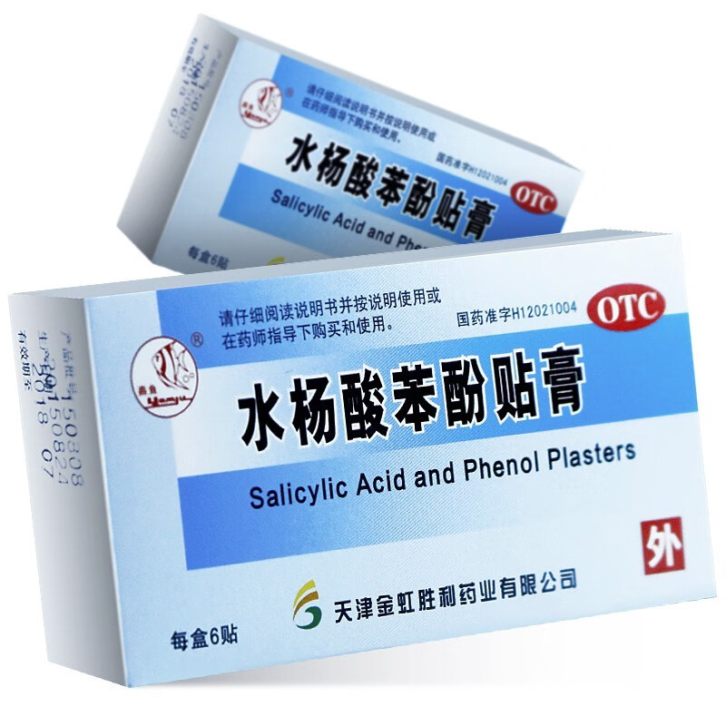 燕鱼 水杨酸苯酚贴膏6贴/盒皮肤外用老茧死皮止痒抗菌消炎鸡眼贴药
