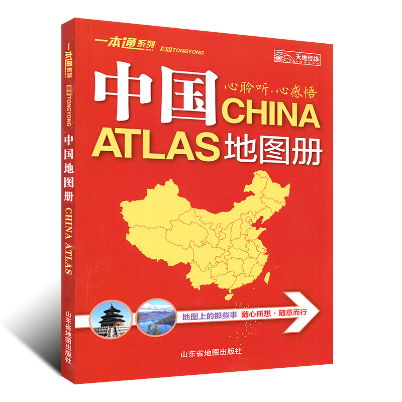 2023新版通用中国地图册 34的省区地图 全新行政区划和交通状况 实用中国地图册 地理书籍 中国旅