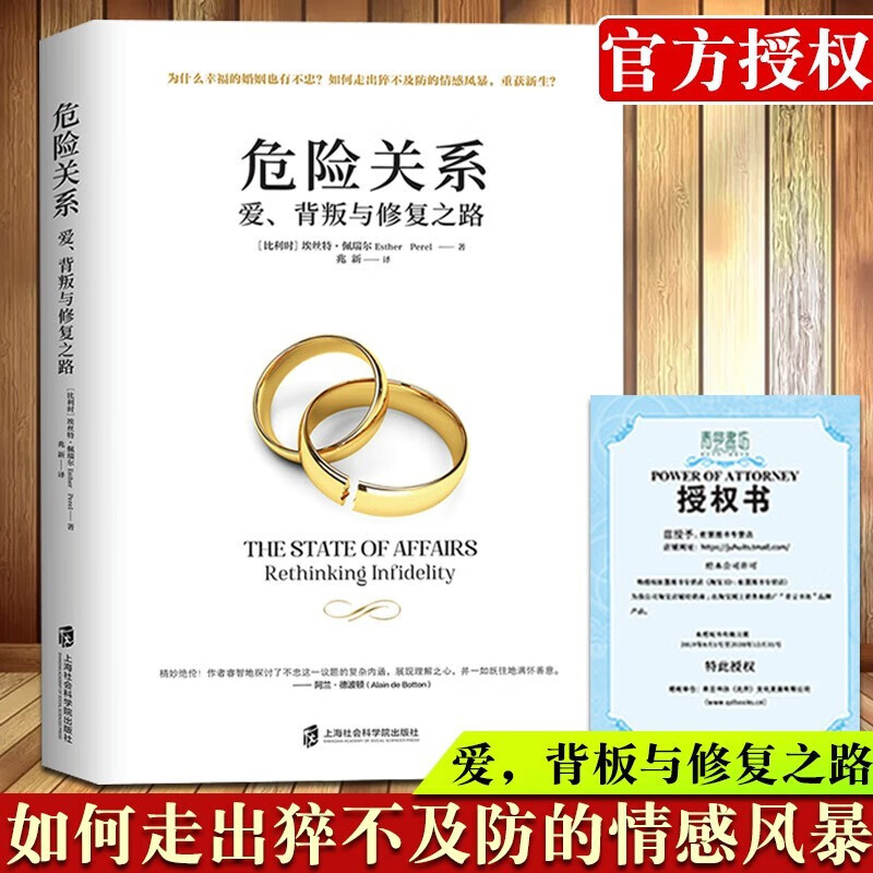 【正版出售】危险关系：爱、背叛与修复之路 青豆书坊