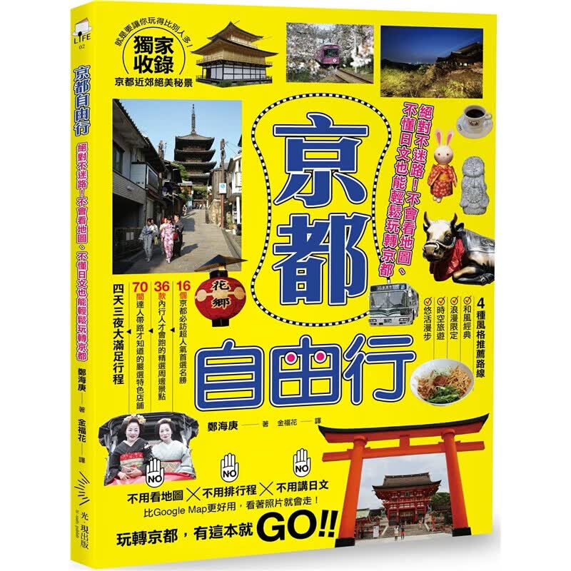 预订台版 京都自由行 不迷路不会看地图不懂日文也能轻松玩转京都【下架】
