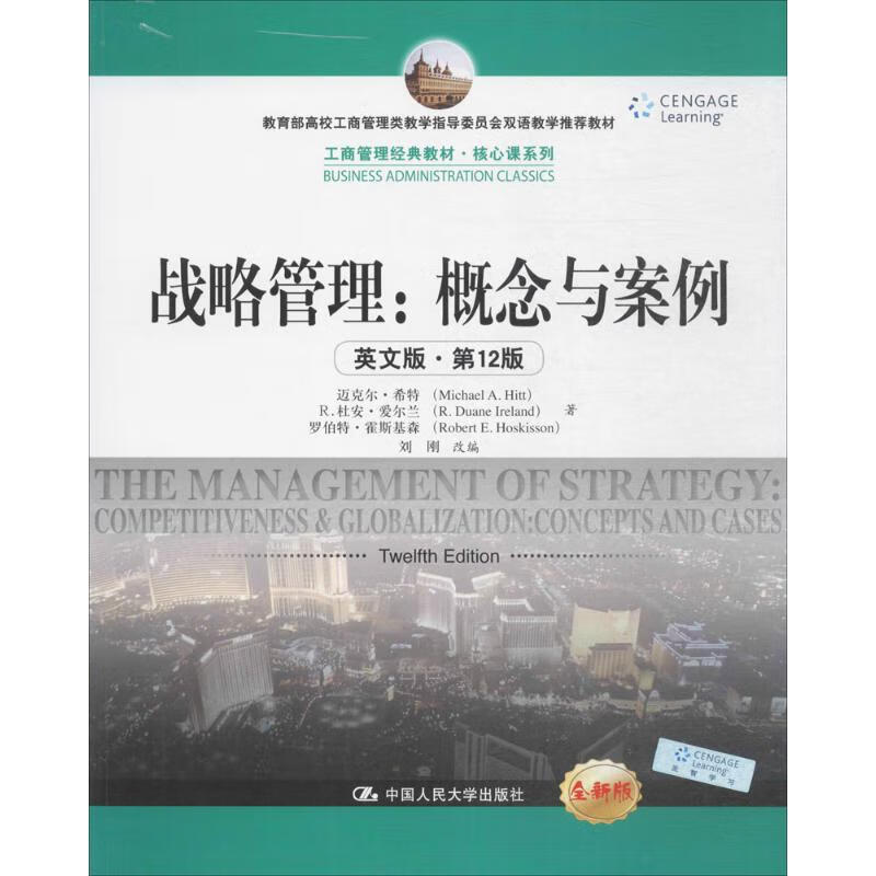 战略管理
