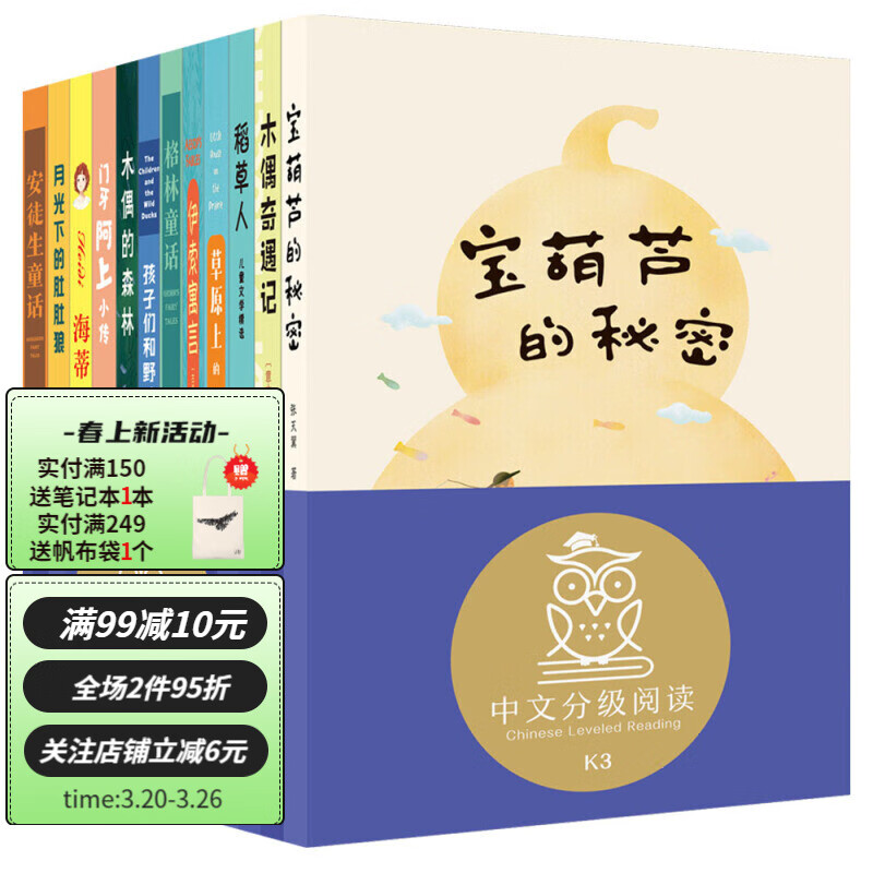 中文分级阅读文库三年级 全套（共12册）中文分级阅读K3 全彩插图 亲近母语 中外儿童作家经典作品 提高阅读和写作能力 果麦出品使用感如何?