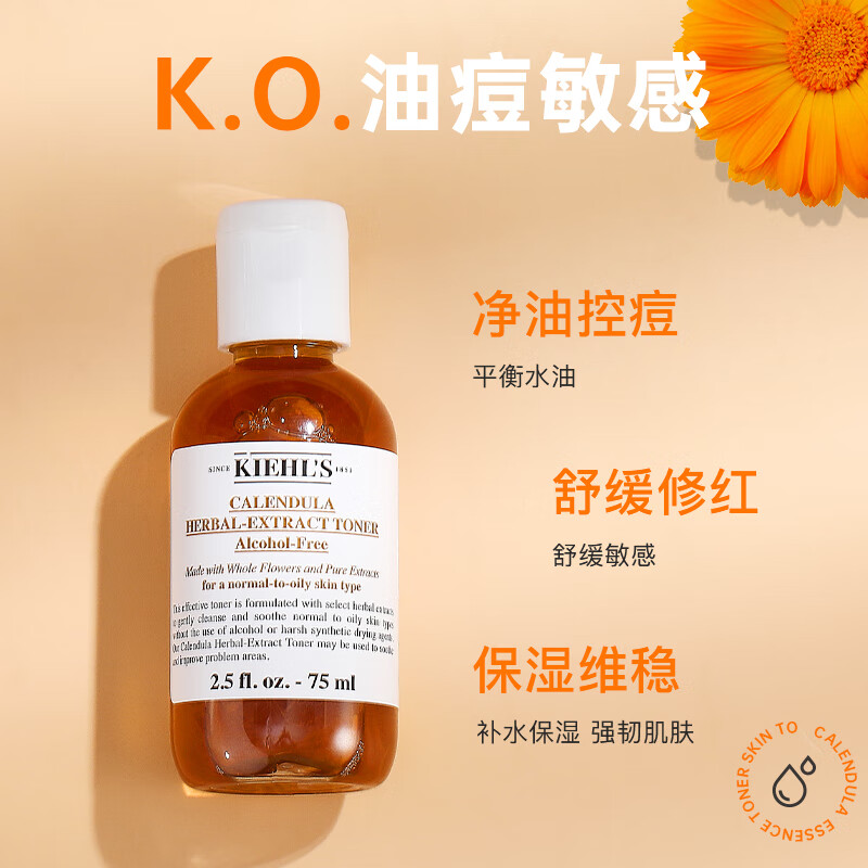 科颜氏（Kiehl's）金盏花植萃爽肤水75ml 补水保湿 中样 介意者慎拍【渠道】