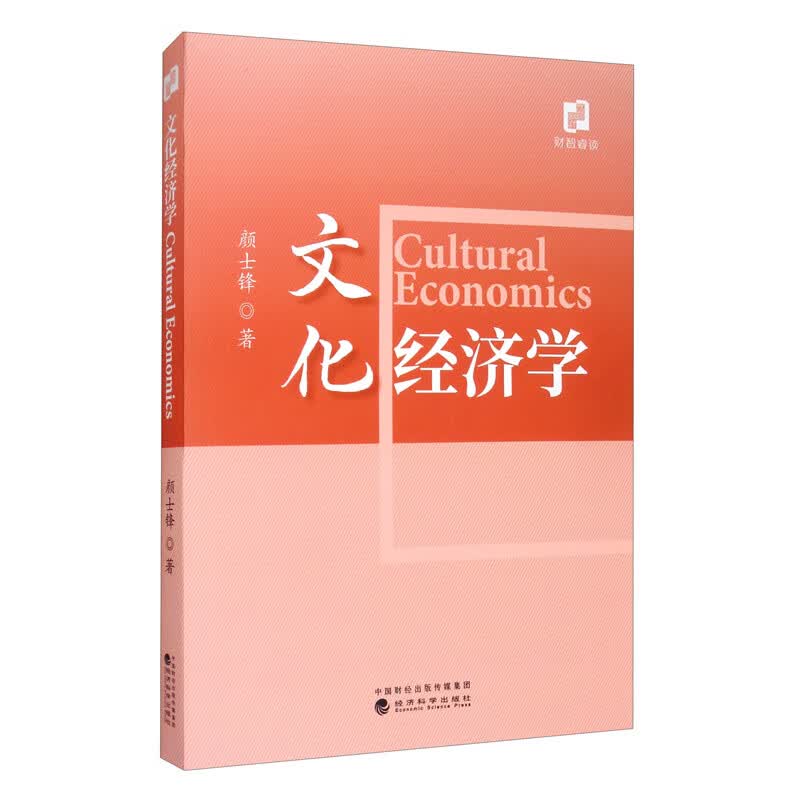 文化经济学