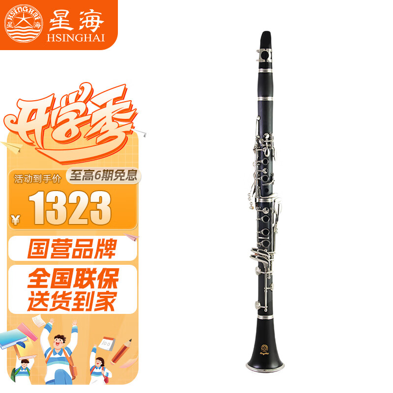 星海单簧管黑管 初学考级通用降b调XC-17J使用感如何?