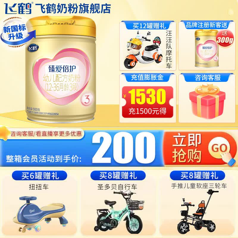 飞鹤 超级飞帆臻爱倍护3段（12-36个月龄）幼儿配方奶粉听装900克g 1罐装属于什么档次？