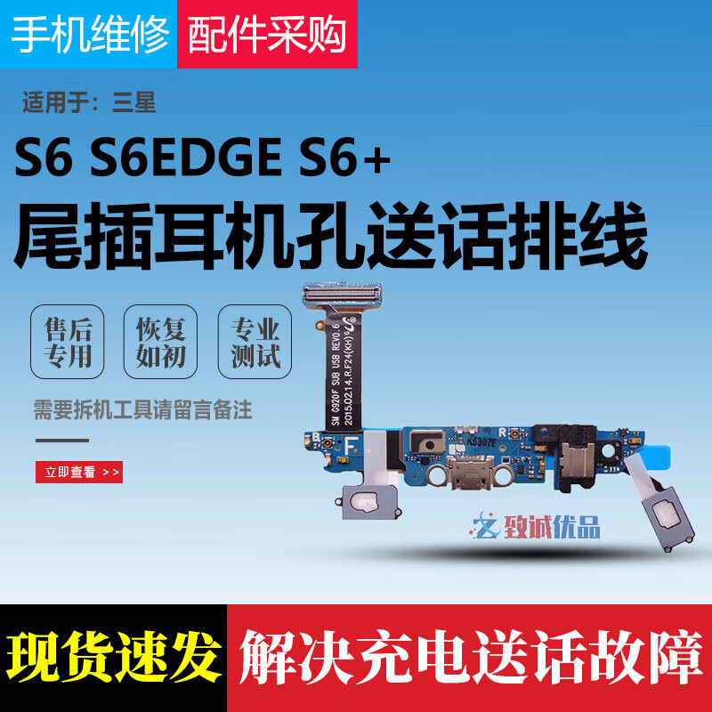 适用于三星s6edgeg9200 g9250 g9280尾插排线原装 送话器排线小板 g