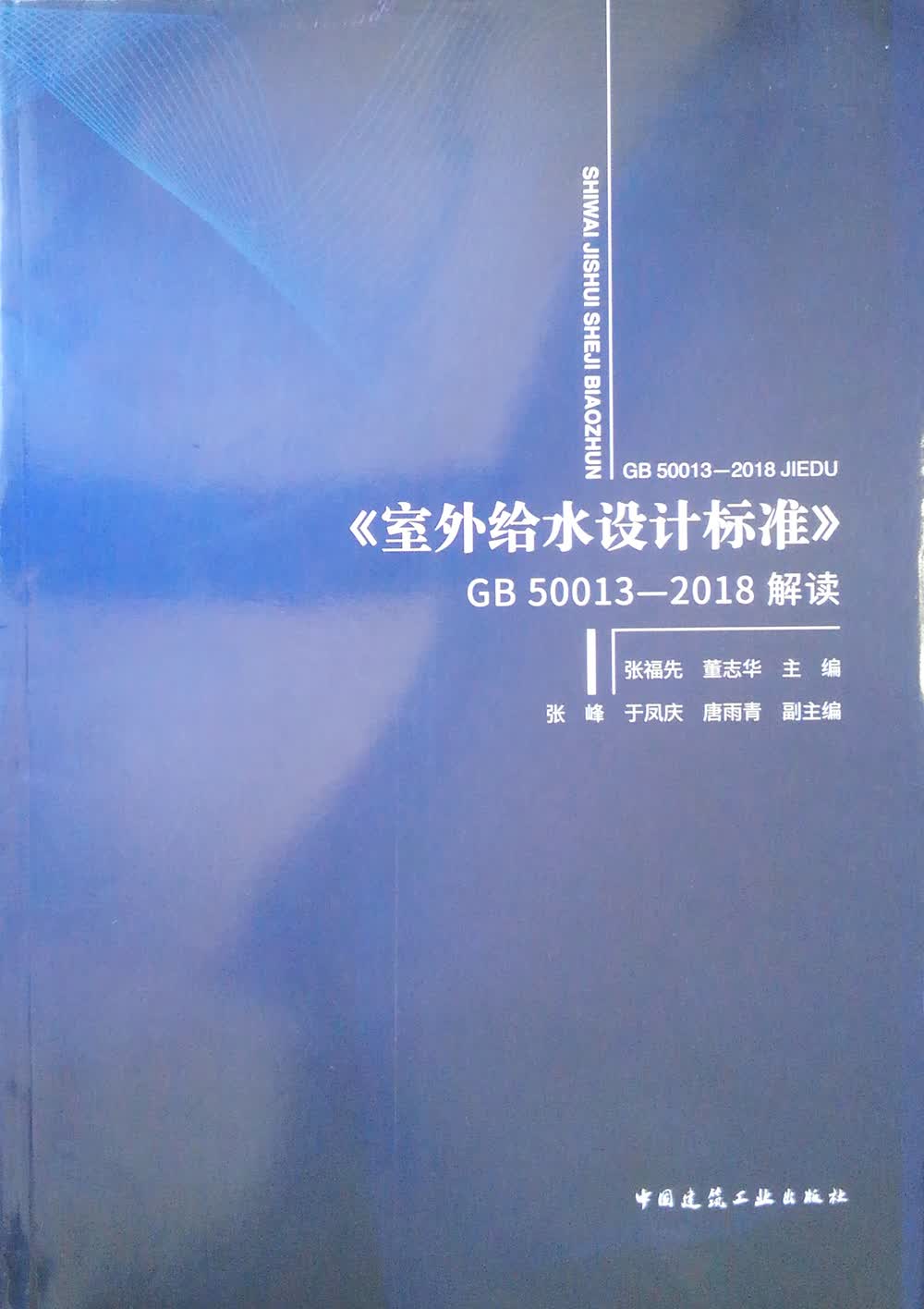 《室外给水设计标准》GB50013-2018解读