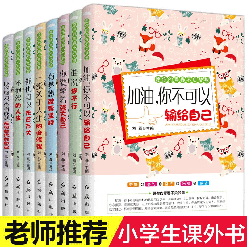 正版正版正规【领券立减100】愿你的青春不复梦想 全8册 三年级四年级课外书 五六年级儿童读物 7-8-9-10-12-15岁励志校园成长小说故事
