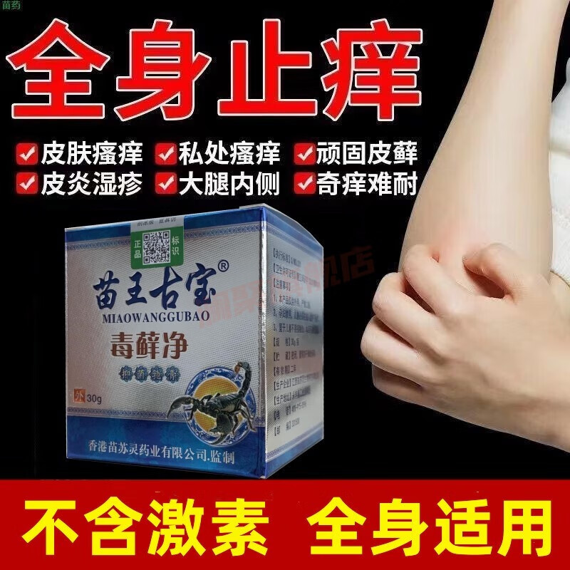 韩贝恋店自营苗王古宝毒癣净毒藓净皮肤瘙痒外用软膏 1瓶装
