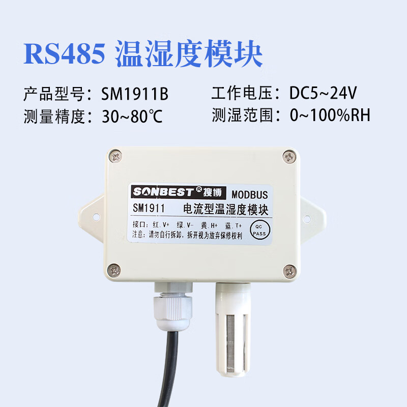 搜博防护型温湿度传感器sht30芯片温度湿度壁挂变送器室内485电流电压