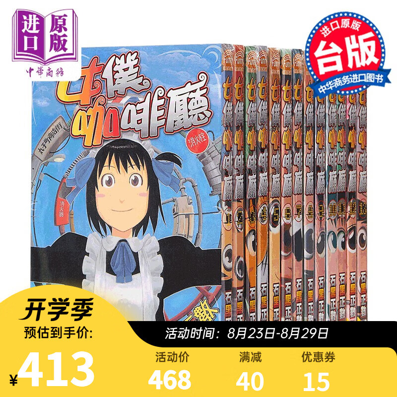 漫画 女仆咖啡厅1-16 全套 石黑正数 台版 长鸿 即使如此小镇依然转动