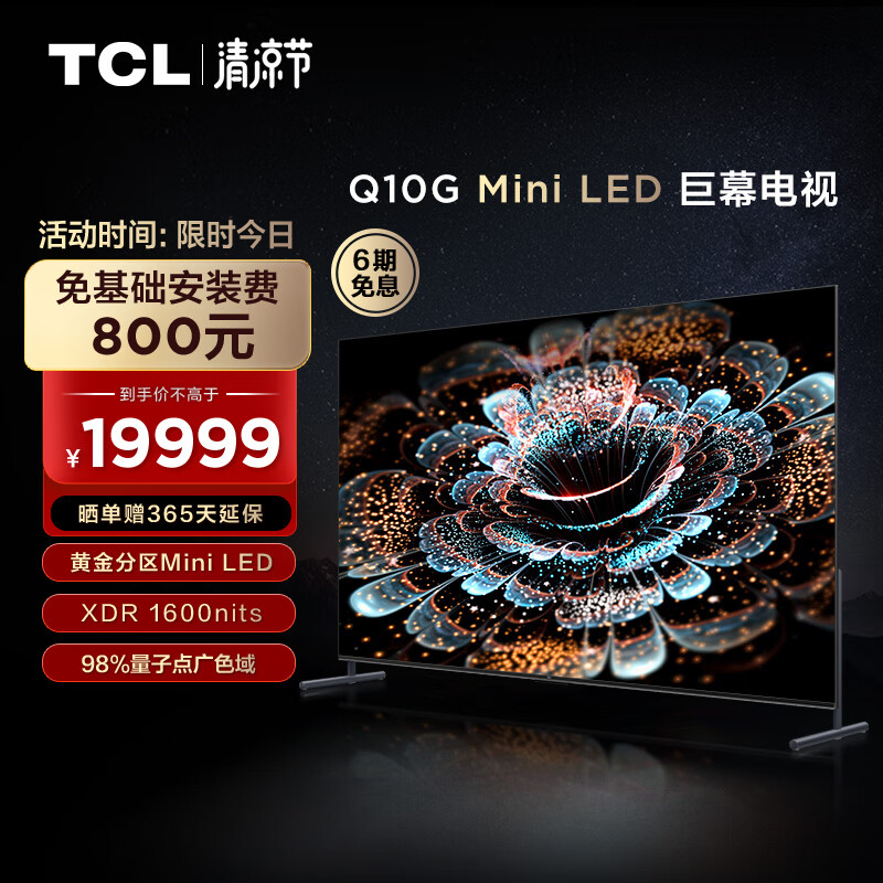 亲身说说TCL98Q10G智能平板电视各方面如何呢，说说二个月感受告知