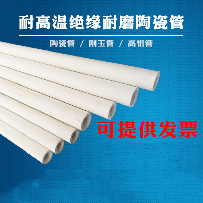 優(yōu)依思氧化鋁高鋁管陶瓷管9599剛玉管絕緣耐磨熱電偶保護(hù)管空心管的 內(nèi)6外13