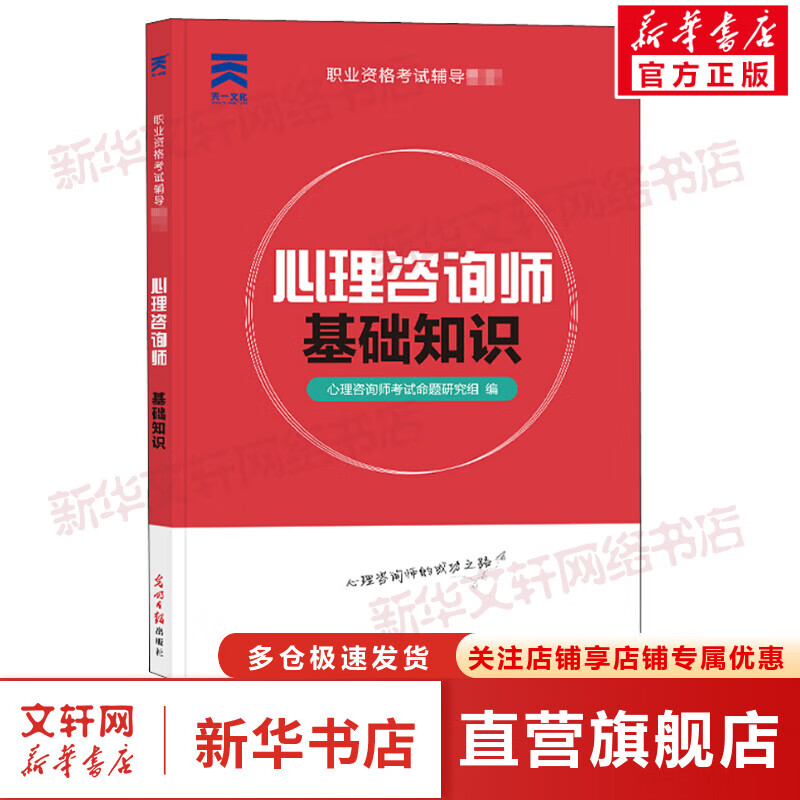 心理咨询师 基础知识