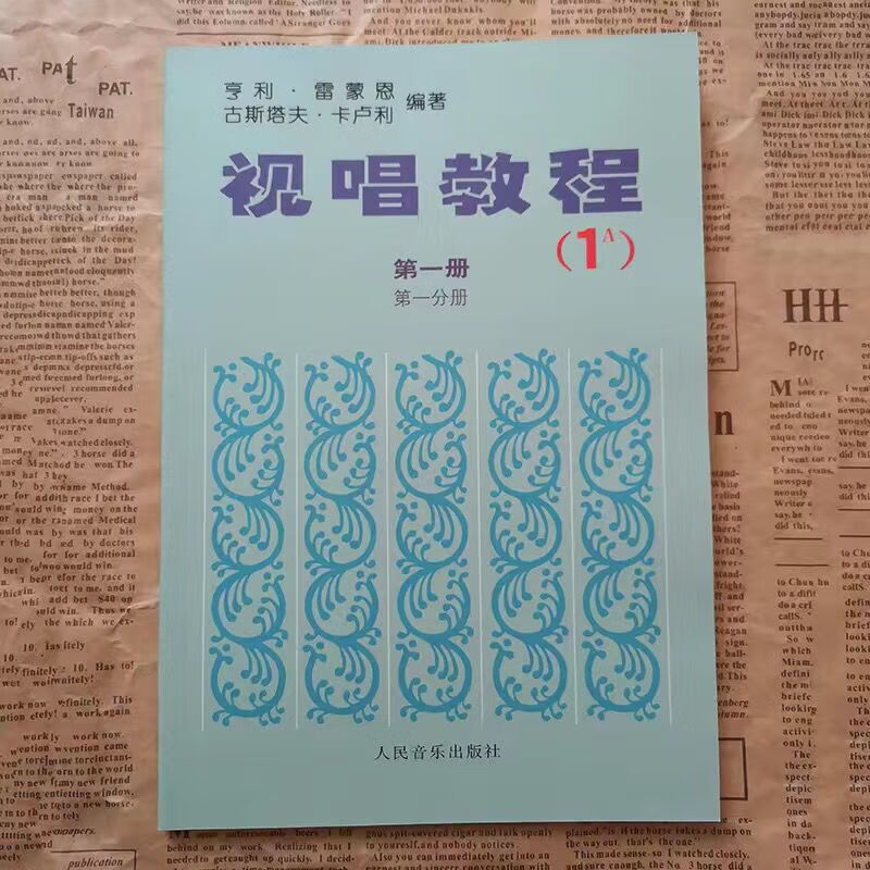 法国视唱1A1B法国亨利雷蒙恩视唱练耳基础1a1b2a2b大小本 视唱教程 1a 小本
