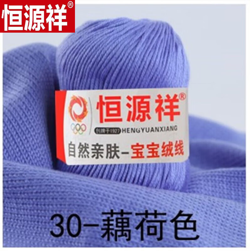 恒源祥宝宝毛线婴儿童线牛奶棉中粗宝宝线diy手工编织毛线团 藕色 30