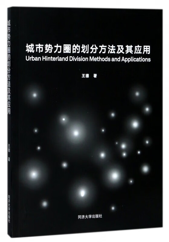 城市势力圈的划分方法及其应用