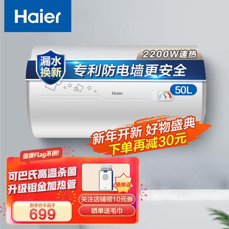 海尔（Haier）电热水器小型家用洗澡储水式高温杀菌2200W速热恒温节能 防电墙防漏电 50升-PC1