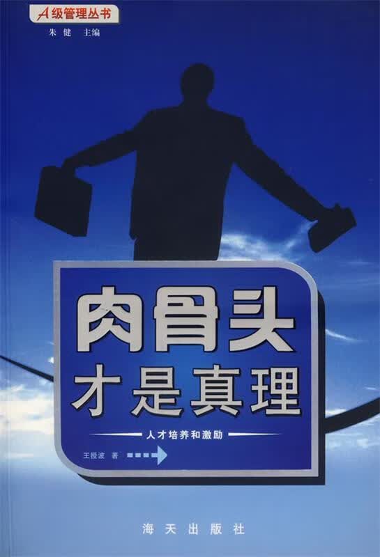 肉骨头才是真理