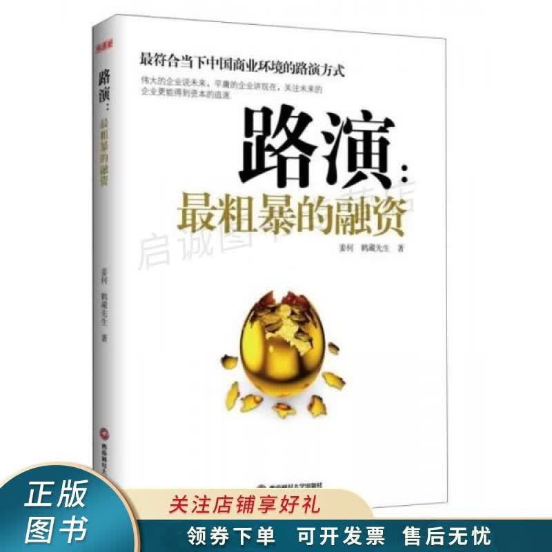 路演最粗暴的融资 姜何