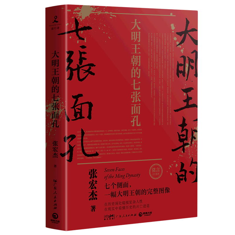 大明王朝的七张面孔