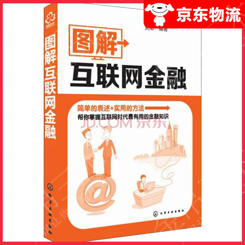 图解互联网金融