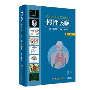 [正版图书] 慢性咳嗽 赖克方 人民卫生出版社 9787117282888