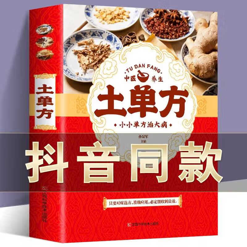 正版民间实用张至顺道长土单方草药书三册 土单方