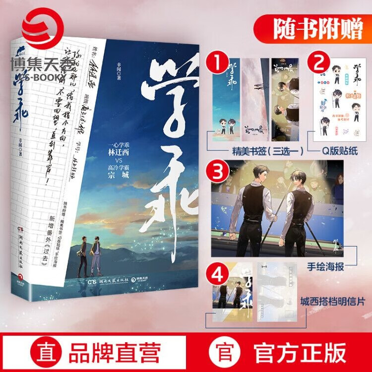 【现货】学乖 晋江文学城新锐 作家幸闻