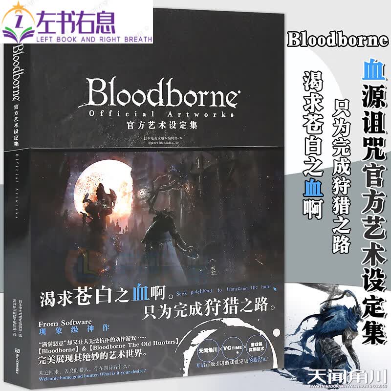 现货Bloodborne艺术设定集血源诅咒周边画集插画动漫画册日本电击攻略中文版ps4游戏书黑暗之魂