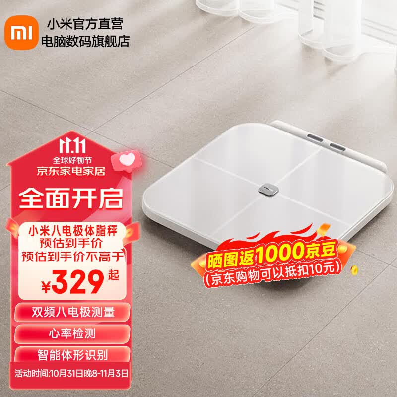 小米八电极体脂秤 智能家用体重秤 电子秤 高精度 双频精准高性价比高么？