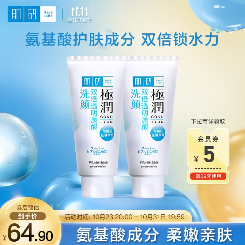 肌研极润洁面乳100g*2 温和不紧绷 清爽保湿敏感肌 深层洁净女使用感如何?