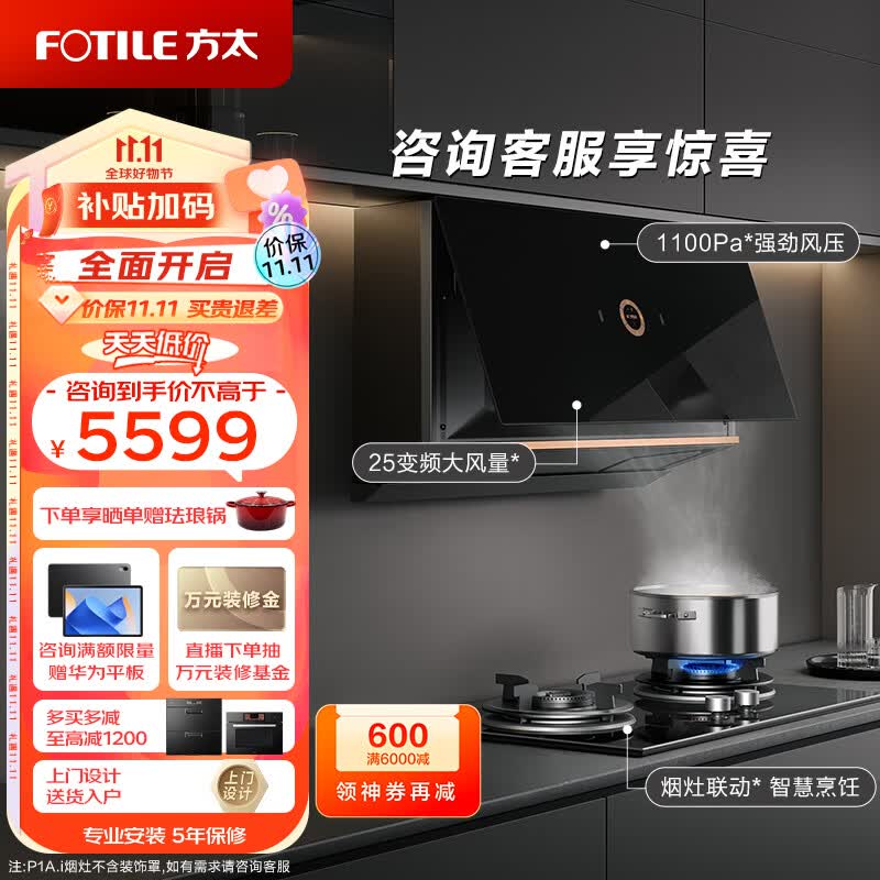 方太（FOTILE）抽吸油烟机灶具套装 侧吸式变频套装 25大风量 超薄近吸 烟灶联动 燃气猛火双灶 01-P1A.i+THF1A怎么样,好用不?