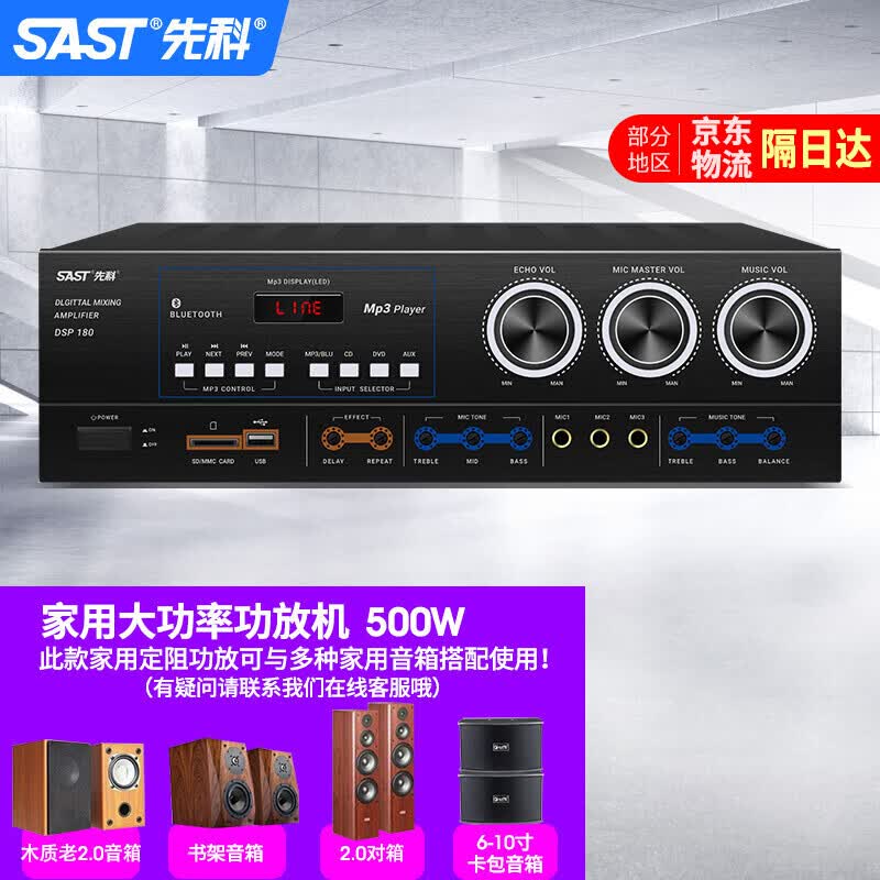 先科（SAST）蓝牙定压定阻功放机音柱吸顶小型广播功放音响分区公放音箱吸顶喇叭一体广播电脑扩音 DSP-180(500w)怎么样,好用不?