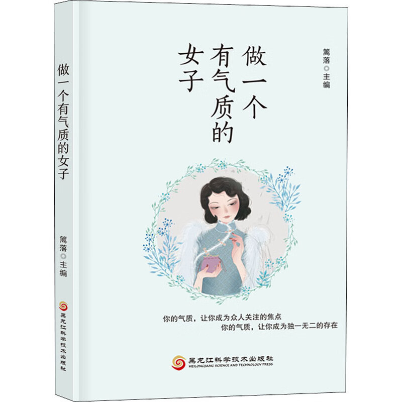 做一个有气质的女子
