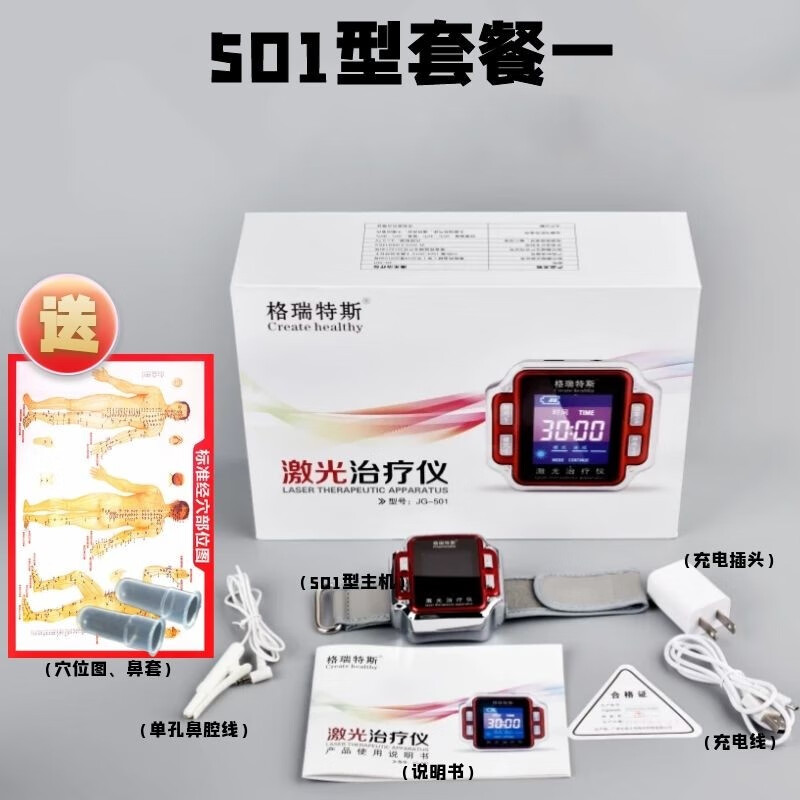 手腕式半导体激光治疗仪辅助老年人适用 套餐一501型激光理疗仪(标准