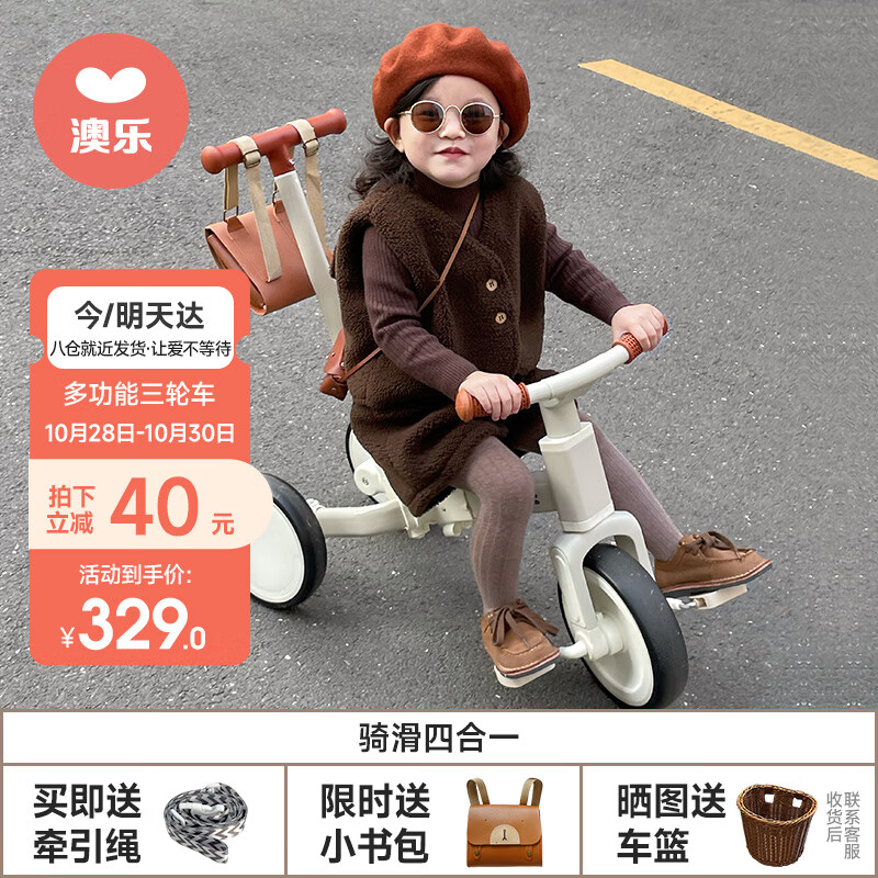 澳乐儿童三轮车手推车自行车多功能平衡车滑行车四合一奶咖生日礼物属于什么档次？